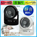 【送料無料】小さいのにパワフル!小型サーキュレータ
