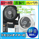 【送料無料】小さいのにパワフル!小型サーキュレータ