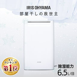 [P5倍 4/20 0時-4/22 9時59分迄］除湿機 コンプレッサー アイリスオーヤマ コンパクト 除湿器 小型 16畳 角度調整 1.8L メーカー1年保証 コンプレッサー式 衣類乾燥機 節電 省エネ 部屋干し 衣類乾燥除湿機 タイマー DCE-6515