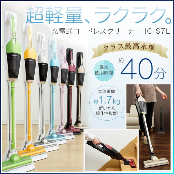 【1000円クーポン】掃除機 充電式 コードレス 【送料無料】アイリスオーヤマ 2WAY スティッククリーナー〔リチウム/クリーナー/ハンディクリーナー〕 シルバー/ピンク/ブルー/グリーン/オレンジ/ゴールド/レッド IC-S7L【0530ap_ho】【ENET】【RCP】【10P13Dec14】