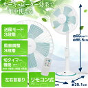 ≪タイムセール≫扇風機 リモコン付き【送料無料】ア