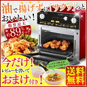 \今だけレビューを書いてフライパンのおまけ付!/フライヤー機能付き オーブントースター (オーブン)【送料無料】ノンフライ熱風オーブン FVH-D3A-R アイリスオーヤマ〔オーブントースター/ノンフライヤー/ノンオイルフライヤー〕【RCP】【10P01Nov14】