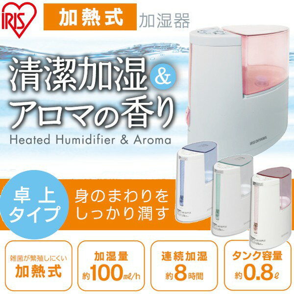 加湿器 卓上 オフィス【送料無料！】アイリスオーヤ