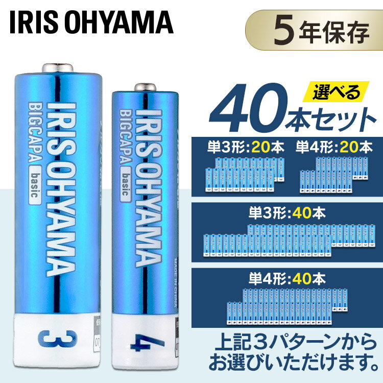 【選べる<strong>40本</strong>セット】乾電池 単3 単4 セット アルカリ乾電池 BIGCAPA basic セット 乾電池セット 電池 乾電池 防災用品 非常用 アイリスオーヤマ【メール便】【代金引換不可・日時指定不可】【MAIL】【5広告】