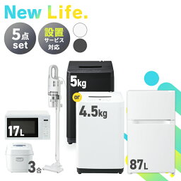 <strong>家電セット</strong> 5点 冷蔵庫 87L 洗濯機 5kg 4.5kg 電子レンジ 17L 炊飯器 3合 掃除機 新生活 一人暮らし <strong>アイリスオーヤマ</strong> コンパクト 設置 送料無料 新生活家電 二人暮らし 引っ越し シンプル 白 ホワイト 黒 ブラック