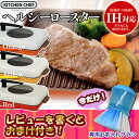 【送料無料】セラミックヘルシーロースター CHR-
