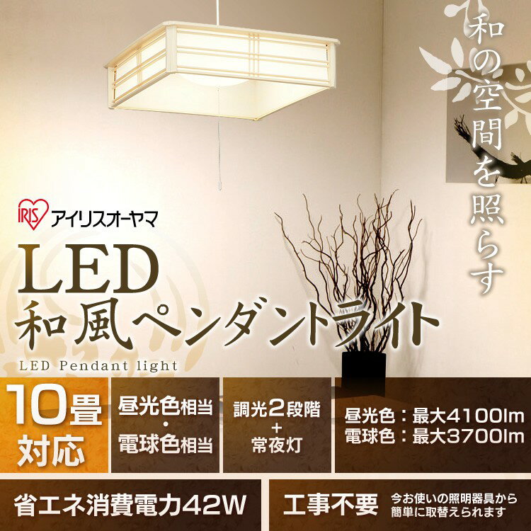 ペンダントライト led 工事不要＼大特価／【送料無料】和風 LEDペンダントライト アイリスオーヤ...:enetroom:10079819