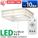 和風 LEDペンダントライト 10畳 調光 調色
