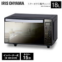 電子レンジ フラット MO-FM1804-B送料無料 フラットテーブル ミラーガラス ブラック キッチン シンプル 電子レンジ 温め 解凍 レンジ スタイリッシュ オートメニュー アイリスオーヤマ