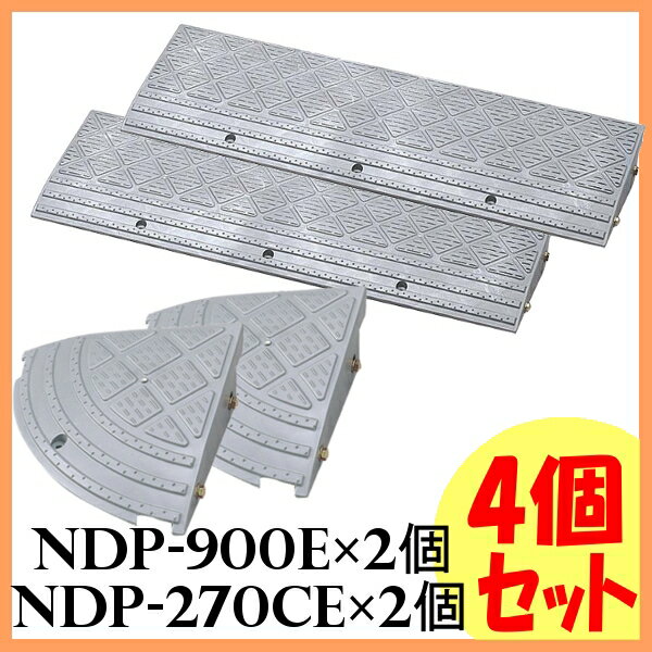 【4個セット】段差プレート NDP-900E×2個 NDP-270CE×2個 グレー【高さ10cm】...:enetroom:10085769