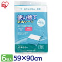 【ポイント5倍★6月7日】使い捨て防水シーツ6枚入 FYL-6 おしゃれ アイリスオーヤマ