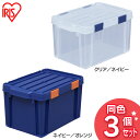 【3個セット】密閉バックルコンテナ MBR-21送料無料 ネイビー/オレンジ RVボックス コンテナボックス 収納ボックス 物置 工具ケース キャンプ テント シュラフ 収納キャスター アウトドア 収納 BBQ ガレージ おしゃれ アイリスオーヤマ