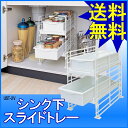 【調味料入れ ストック 排水パイプ】 送料無料 シンク下スライドトレー UST-2V〔キッチン収納 シンク 整理 小物収納 食品 食品庫 調味料 調理器具 鍋 なべ フライパン〕 アイリスオーヤマ おしゃれ| 収納家具 キッチン家具 台所収納 台所用品 おしゃれ
