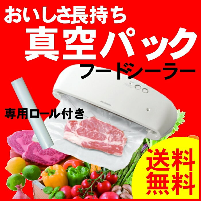 ≪家庭用保存真空パック≫【送料無料】 お得なオマケ付き♪ 真空保存フードシーラー VPF-385T ...:enetroom:10069922