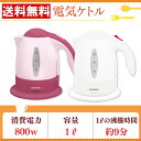【電気ポット 湯沸し 送料無料】電気ケトル IKE-1001 ホワイト・ピンク アイリスオーヤマ 【お茶 珈琲 コーヒー 紅茶 白湯 アイリスオーヤマ ティファール】【家電2】 おしゃれ