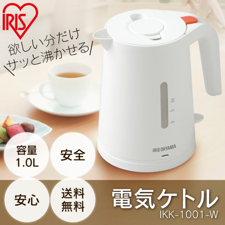 【送料無料】【電気ポット ケトル】電気ケトル IKK-1001-W ホワイト[お湯 電気ポッド やか...:enetroom:10139606