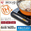 ihクッキングヒーター IHコンロ 卓上 1400W IHKT33B あす楽対応送料無料 アイリスオーヤマ IH調理器 1口 一口 IHクッキングヒーター ブラック IH卓上調理器 卓上タイプ ガラストップ 卓上コンロ IHヒーター お手入れ簡単 ◆2 おしゃれ