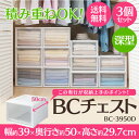 【3個セット】収納ケース チェスト BC-LD 送料無料 衣装ケース 1段 収納ボックス 引き出し 衣類収納 省スペース コンパクト 衣替え おもちゃ収納 押入れ クローゼット プラスチック 積み重ね スタッキング ホワイト クリア アイリスオーヤマ
