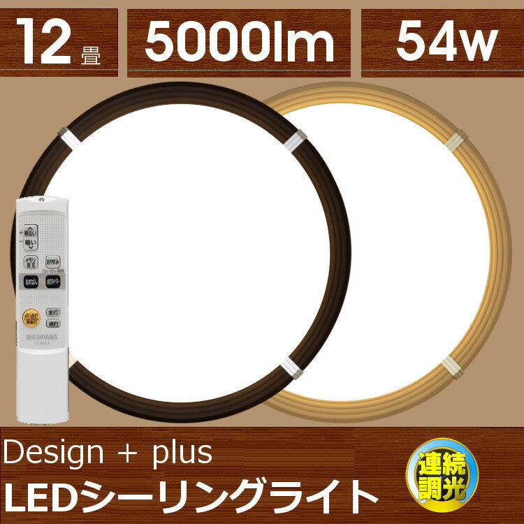 LEDシーリングライト 12畳調光 CL12D-WF1-T CL12D-WF1-M送料無料…...:enetroom:10055920