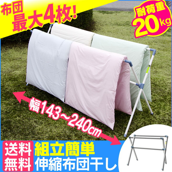 布団干し 物干し 4枚 CX-240送料無料 室内物干し 物干し竿 ふとん干し アイリスオーヤマ 屋...:enetroom:10016070