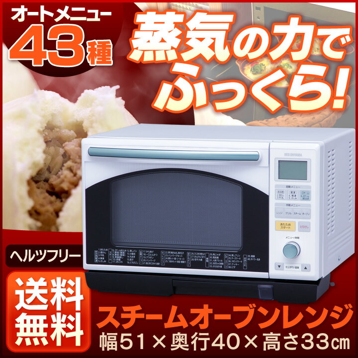 【オーブンレンジ スチーム】スチームオーブンレンジ MS-2401 【送料無料】アイリスオーヤマ【スチーム調理 グリル 電子レンジ スチーム機能 上部平面ヒーター 自動メニュー搭載 オートメニュー 赤外線センサー ヘルシー】◆2【RCP】