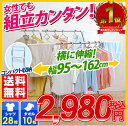 あす楽 物干し 室内物干し CMB-92XR送料無