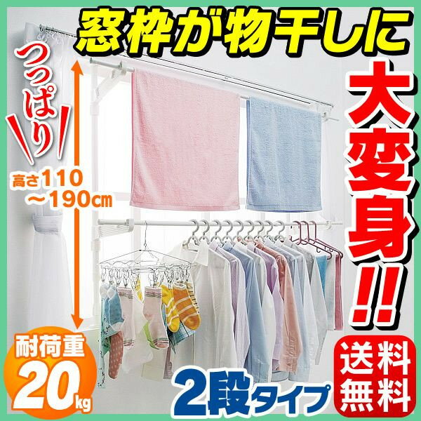 室内物干し 窓枠 物干し 2段タイプ MW-190NR送料無料 アイリスオーヤマ 室内物干…...:enetroom:10016623