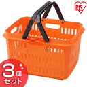 【3個セット】職人の車載ラック専用 ハードプロバスケット HPB-37 オレンジ/ブラック アイリスオーヤマ