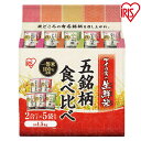 生鮮米 2合5種食べ比べセット送料無料 お米 米 セット アイリスオーヤマ