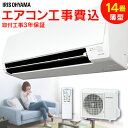 【工事費込み】エアコン 14畳 アイリスオーヤマ 4.0kW...