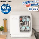 【ポイント10倍】食洗機 食器乾燥機 アイリスオーヤマ IS...