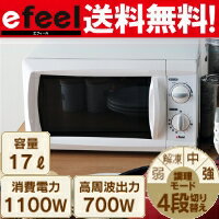 ≪送料無料！≫≪東日本用・西日本用≫電子レンジEMO-705・EMO-706 efeel〔エフィール〕 シリーズ 【アイリスオーヤマ】【smtb-s】【限定】【5】【10P1Aug12】【SBZcou1208】人気商品ポイント最大10倍&送料半額300円！更に税抜2000円以上で送料無料！