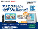 【送料無料】地上デジタルテレビチューナー DTV-IR100〔地デジチューナー〕【アイリスオーヤマ】楽天HC【e-netshop】【SALE・sale・セール】【homelife0918_point10】【200911-送料無料】