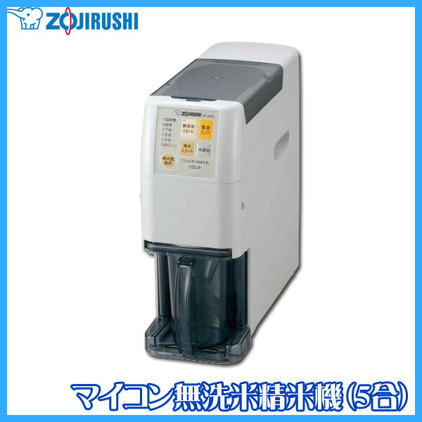 【700円OFFクーポン対象】【送料無料】ZOJIRUSHI〔象印〕 マイコン無洗米精米機…...:enetroom:10056640