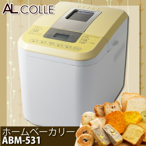 【送料無料】お餅もつける！ホームベーカリー♪さらにパスタやうどんも！　ABM-531　【アルコレ/コイズミ】【TC】〔ジャム　うどん　お餅　米粉入り ごはんパン パン作り パンづくり お菓子作り 調理家電 ぱん 生地〕【5】【RCPmara1207】