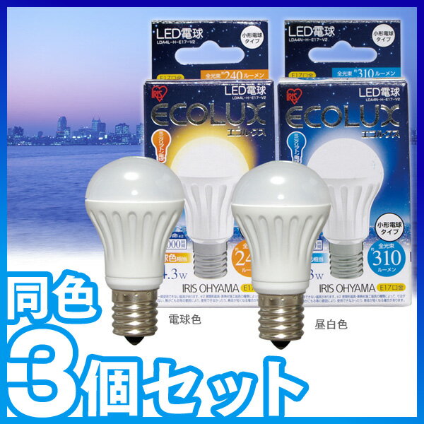 【3個セット』LED電球　小型[E17口金/ミニクリプトン球サイズ（40W相当）]　　LDA4L-H-E17-V2・LDA4N-H-E17-V2　昼白色・電球色【小型電球タイプ】ECOLUX〔エコルクス〕〔ECOLUX/省エネ/節電/エコバヤシサチコ/一般電球〕【アイリスオーヤマ】