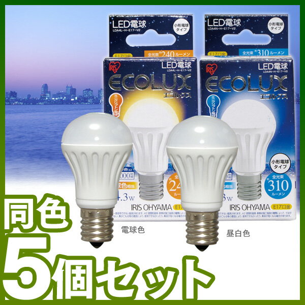 【5個セット】LED電球　小型[E17口金/ミニクリプトン球サイズ（40W相当）]LDA4L-H-E17-V2・LDA4N-H-E17-V2　昼白色・電球色【小型電球タイプ】ECOLUX〔エコルクス〕〔ECOLUX/省エネ/節電/エコバヤシサチコ/一般電球〕【アイリスオーヤマ】