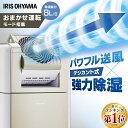 【赤字覚悟】空気清浄機 8L 加湿 除湿機 サーキュレータ付き アイリスオーヤマ