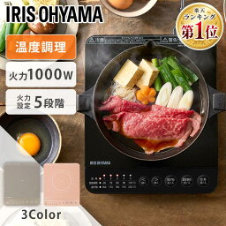 ★ランキング1位獲得★ IHクッキングヒーター 卓上 コンロ IHコンロ 1口 <strong>アイリスオーヤマ</strong>ih 卓上コンロ 1000W コンパクト 小型 火力 <strong>鍋</strong> 加熱 揚げ物 プレゼント ギフト IHK-T392