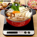 【当店限定ほぼ全品ポイント5倍】IHコンロ 鍋 セット 14...