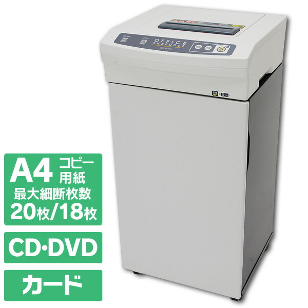 【送料無料】オフィスシュレッダー　OFH920【10】【10P1Aug12】【SBZcou1208】人気商品ポイント最大10倍&送料半額300円！更に税抜2000円以上で送料無料！