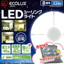 ≪今だけブルブルクッションのおまけ付☆≫】4段階調光機能付き！LEDシーリングライト3500lm［リモコン付き］　IRLDHCL3560N-EF1　昼白色相当　(3,500lm/〜8畳対応)アイリスオーヤマお買い物チャンス！今なら店内全品ポイント10倍！2日9：59まで！注文殺到！アイリスオーヤマLEDシーリングライト！