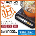 【送料無料】IHコンロ(1000W) IHK-T34-B ブラック アイリスオーヤマ【1口 IHクッキングヒーター IH調理器 卓上 鍋パーティー】【家電2】 おしゃれ