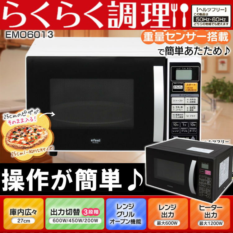 オーブンレンジ ターンテーブル EMO6013-W送料無料 ヘルツフリー アイリスオーヤマ…...:enetroom:10056979