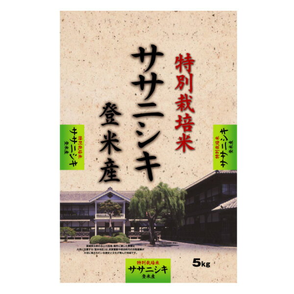 宮城県登米産 特別栽培米登米産ササニシキ 5kg【TD】【RCPmara1207】【マラソン201207_生活】