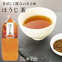 【6本】LDC ほうじ茶 2000ml 国内製造 安価 ほうじ茶 ほうじ お茶 ペットボトル 健康 2L【D】【代引不可】