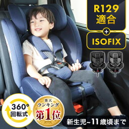 <strong>チャイルドシート</strong> R129 ベビー ジュニアシート <strong>チャイルドシート</strong> ISOFIX<strong>回転式</strong> ダークBK ダークグレー デニムブルー<strong>チャイルドシート</strong> <strong>回転式</strong> 赤ちゃん 新生児 ISOFIX 子供 キッズシート ジュニアシート 長く使える 取り付け簡単【D】