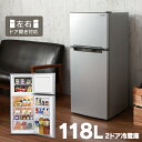【限定価格】【あす楽】冷蔵庫 2ドア 冷凍庫 118L AR...