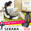 【送料無料】シートマッサージャー セララ 58368【TD】...