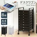《20日ポイント5倍》デスクワゴン 8段 DDC-080サイドチェスト サイドワゴン ファイルワゴン オフィス収納 書類収納 キャスター付 収納 8段 ブラック ホワイト【D】【O】【N】